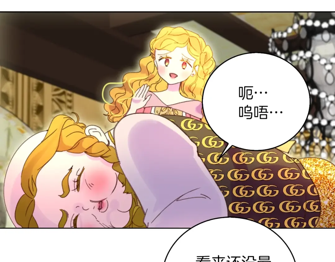 第79话 客人，我又救了你一次 第51页