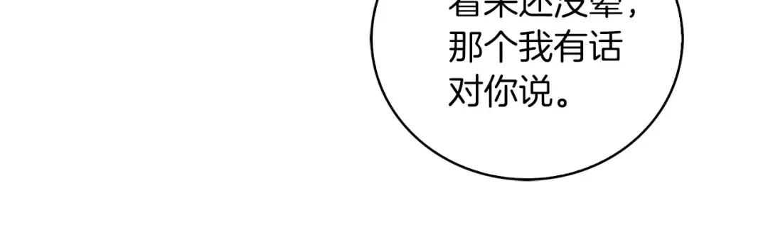第79话 客人，我又救了你一次 第52页