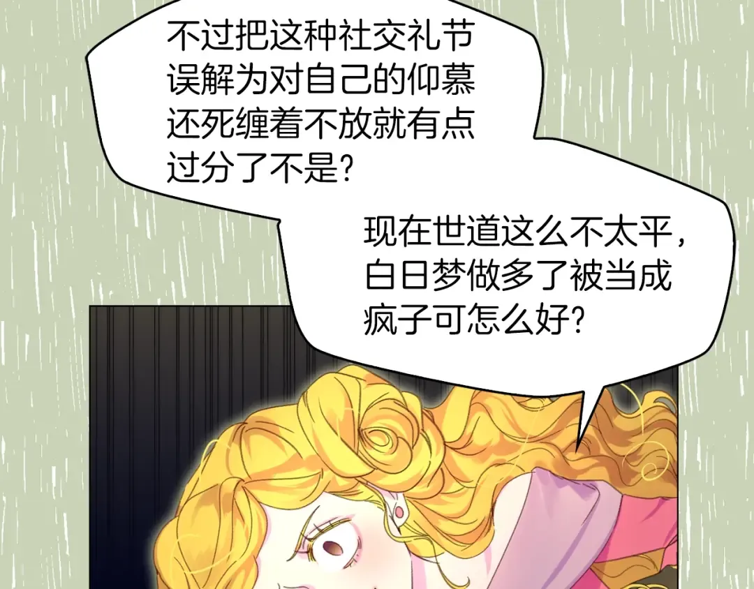 第79话 客人，我又救了你一次 第57页