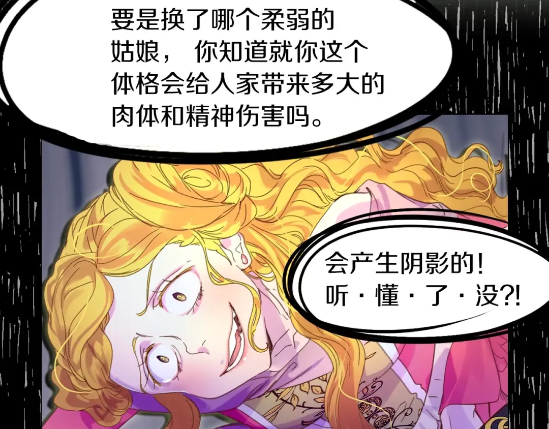 第79话 客人，我又救了你一次 第61页