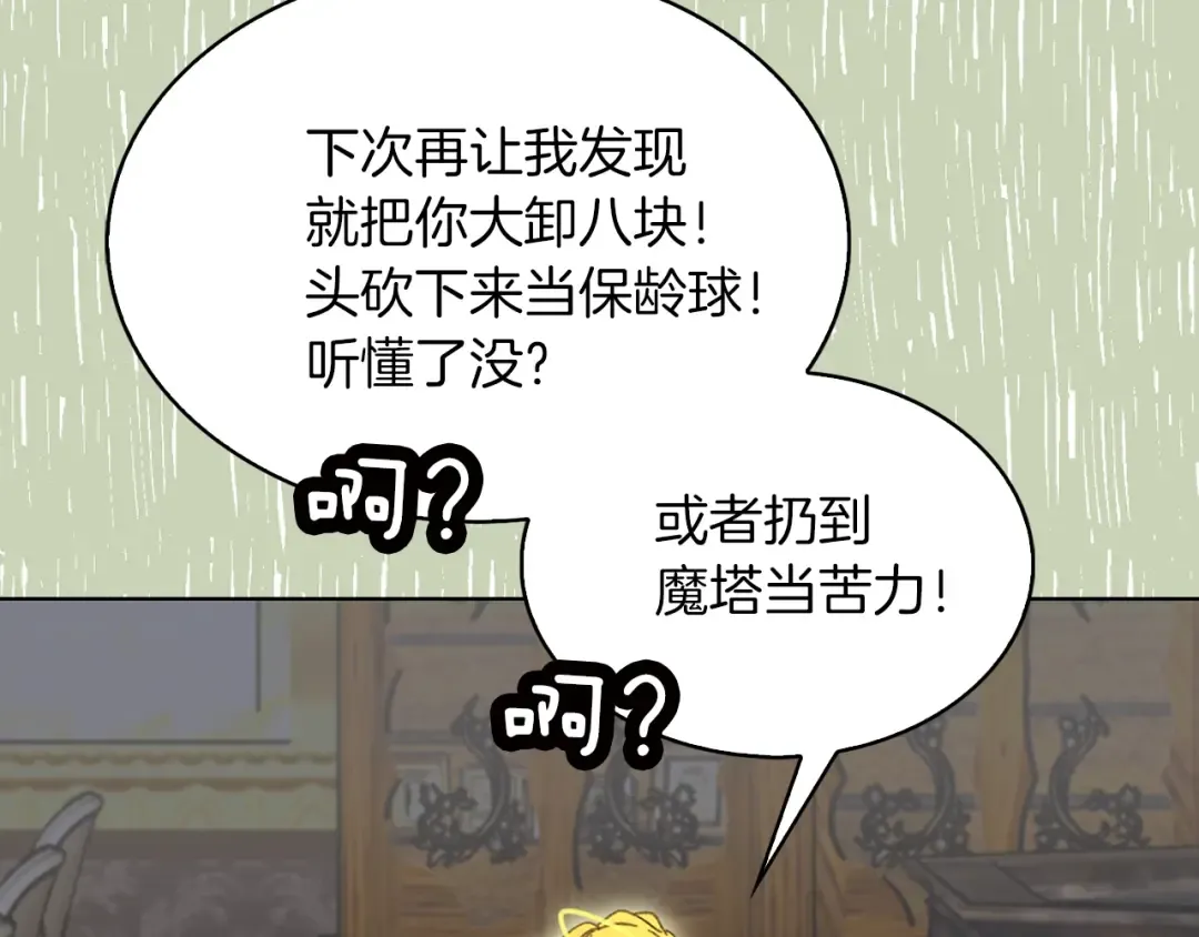 第79话 客人，我又救了你一次 第63页