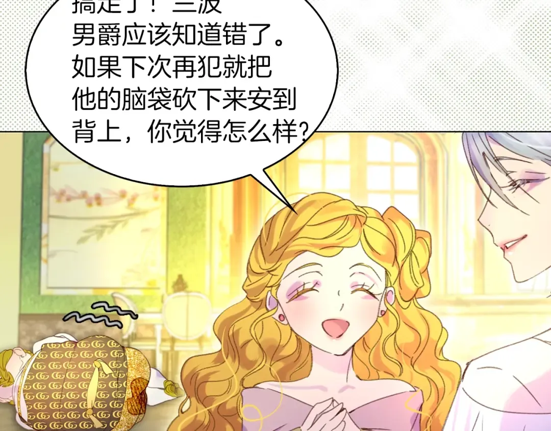 第79话 客人，我又救了你一次 第65页