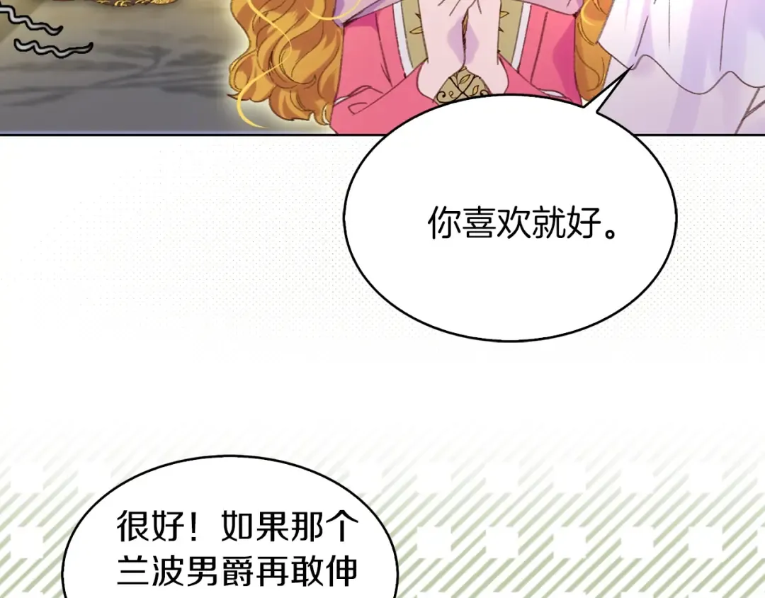 第79话 客人，我又救了你一次 第66页