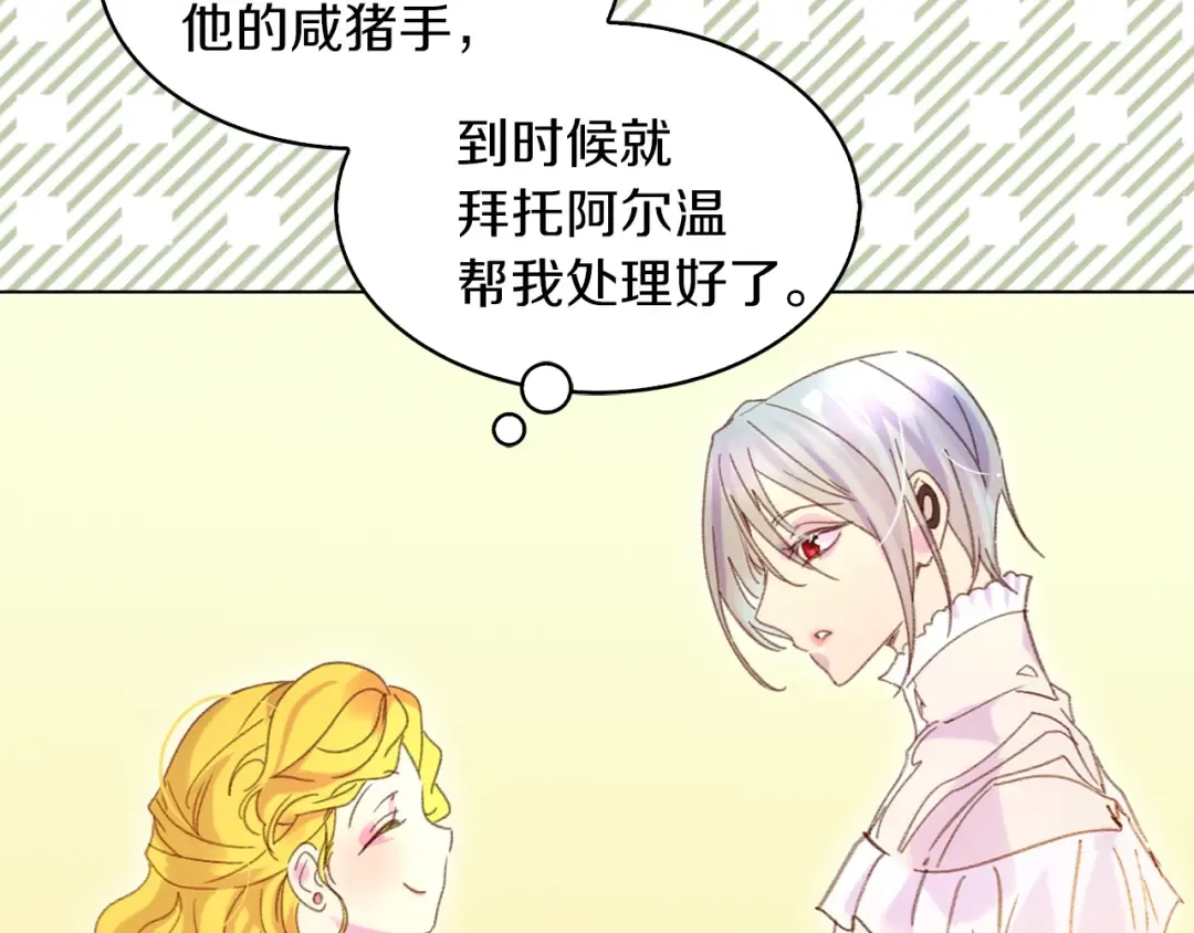 第79话 客人，我又救了你一次 第67页