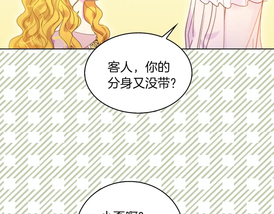 第79话 客人，我又救了你一次 第68页