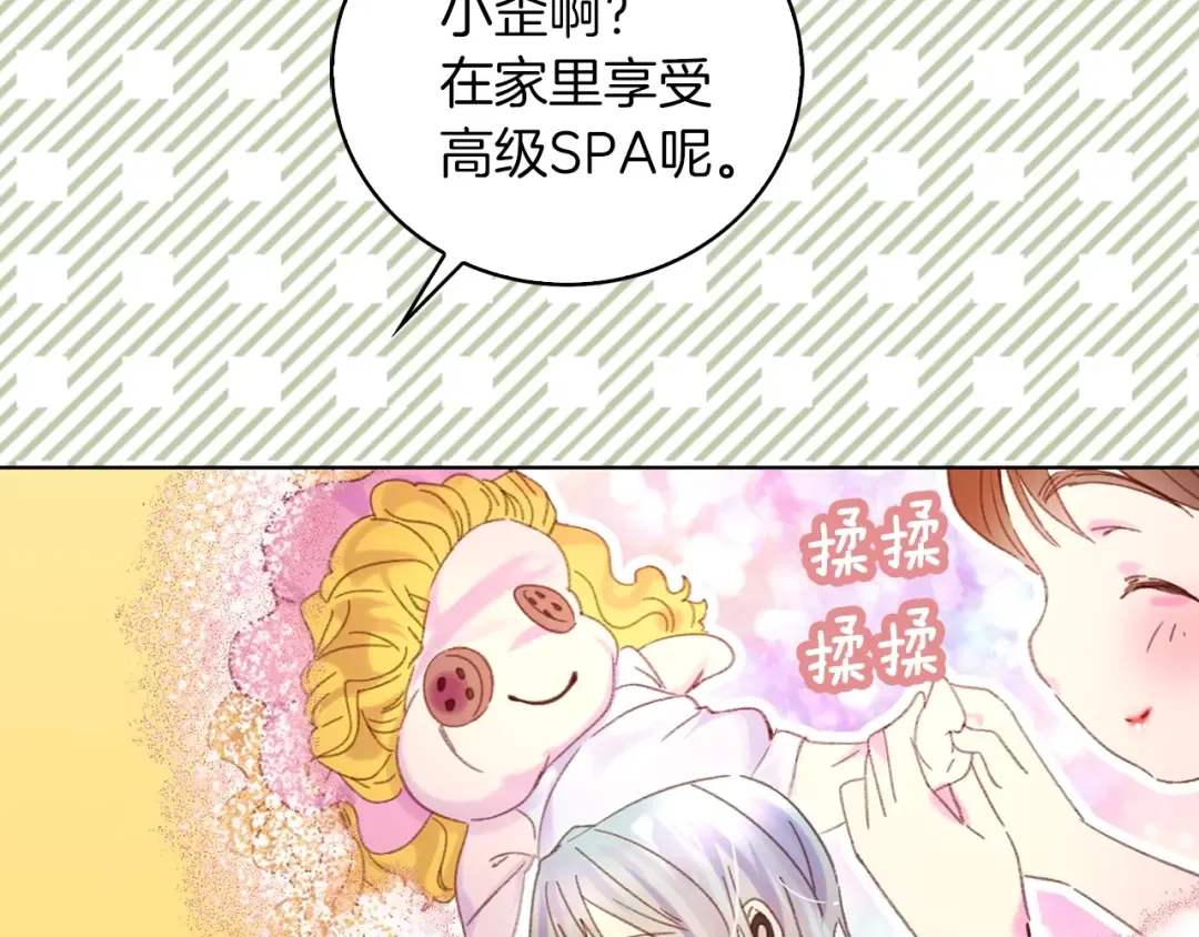 第79话 客人，我又救了你一次 第69页