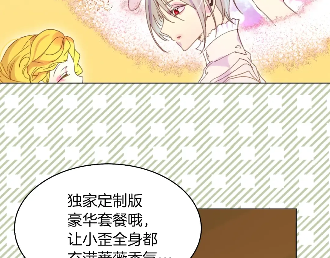 第79话 客人，我又救了你一次 第70页