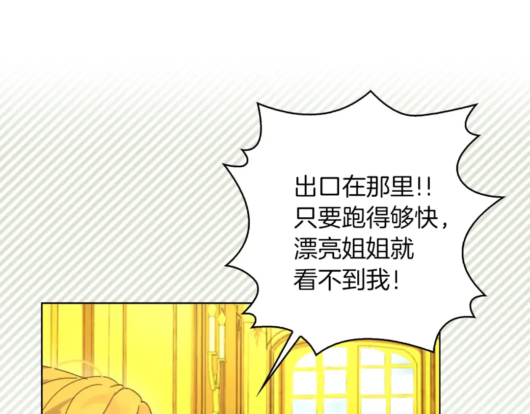 第79话 客人，我又救了你一次 第79页