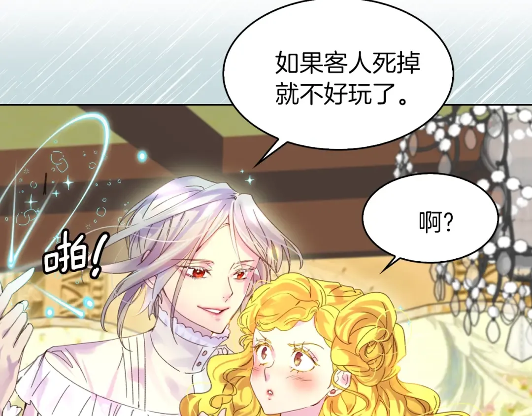 第79话 客人，我又救了你一次 第83页