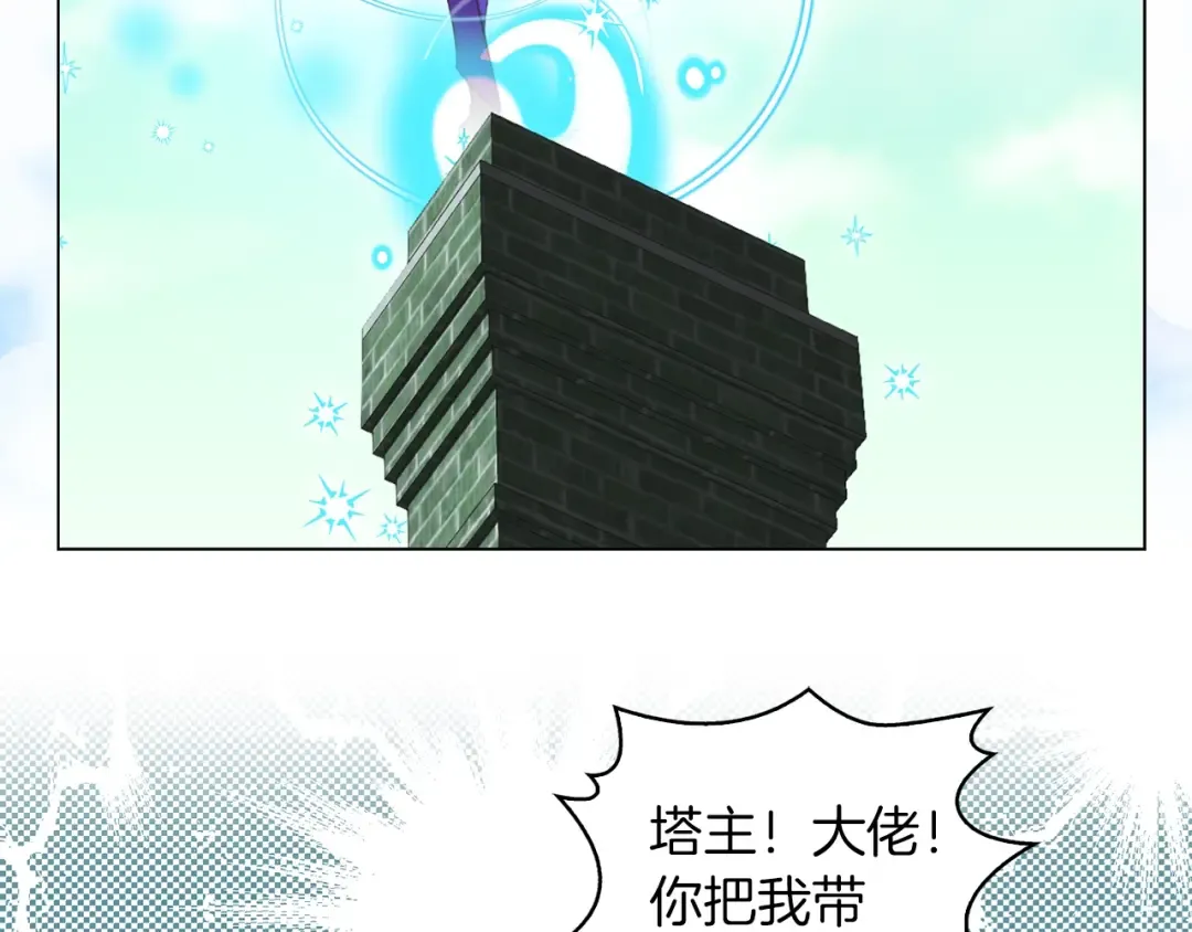 第79话 客人，我又救了你一次 第92页