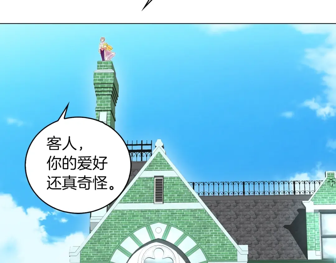 第79话 客人，我又救了你一次 第97页
