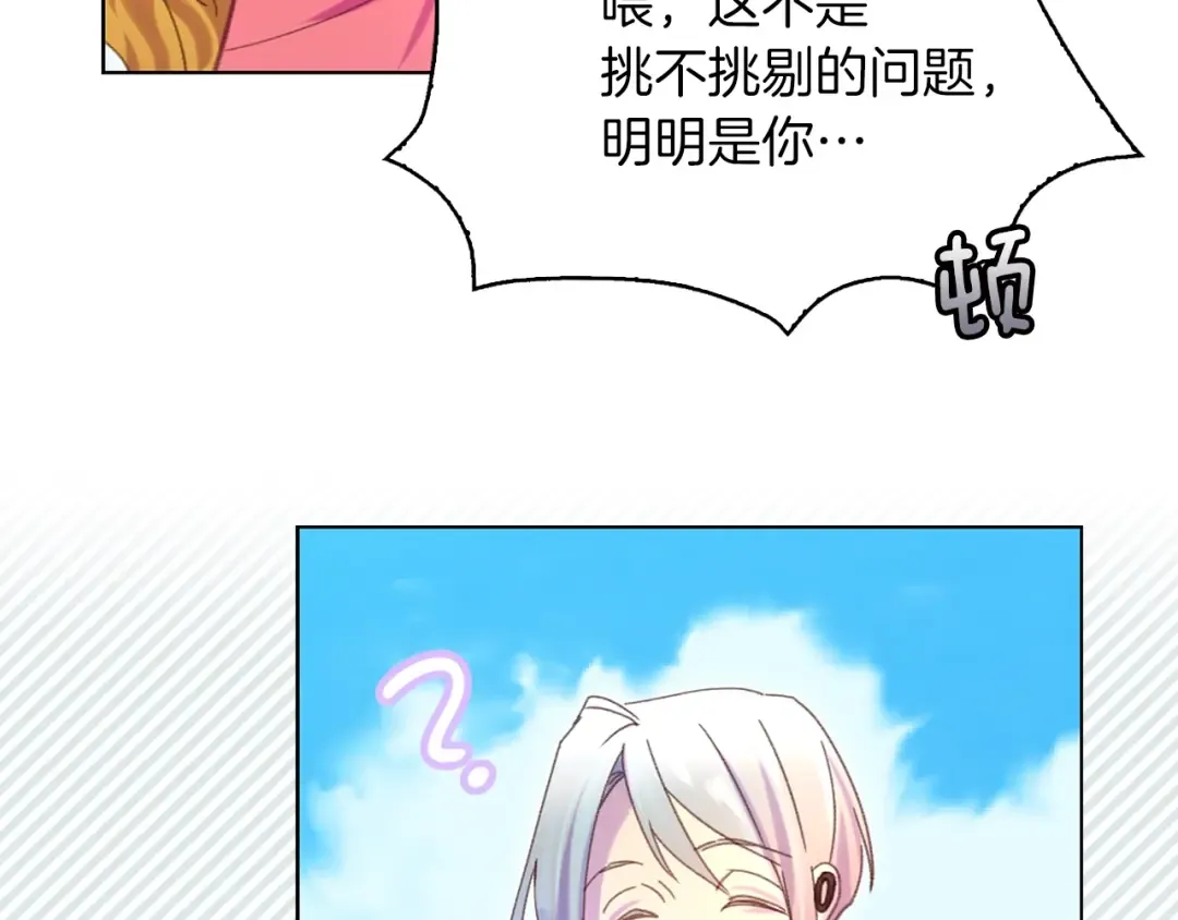 第79话 客人，我又救了你一次 第102页