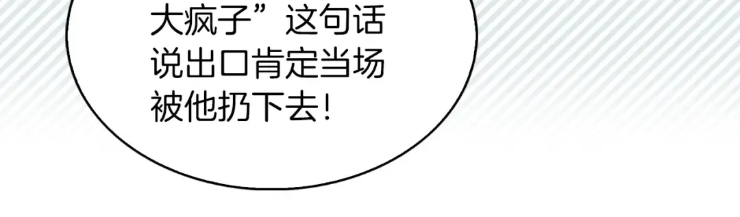 第79话 客人，我又救了你一次 第104页