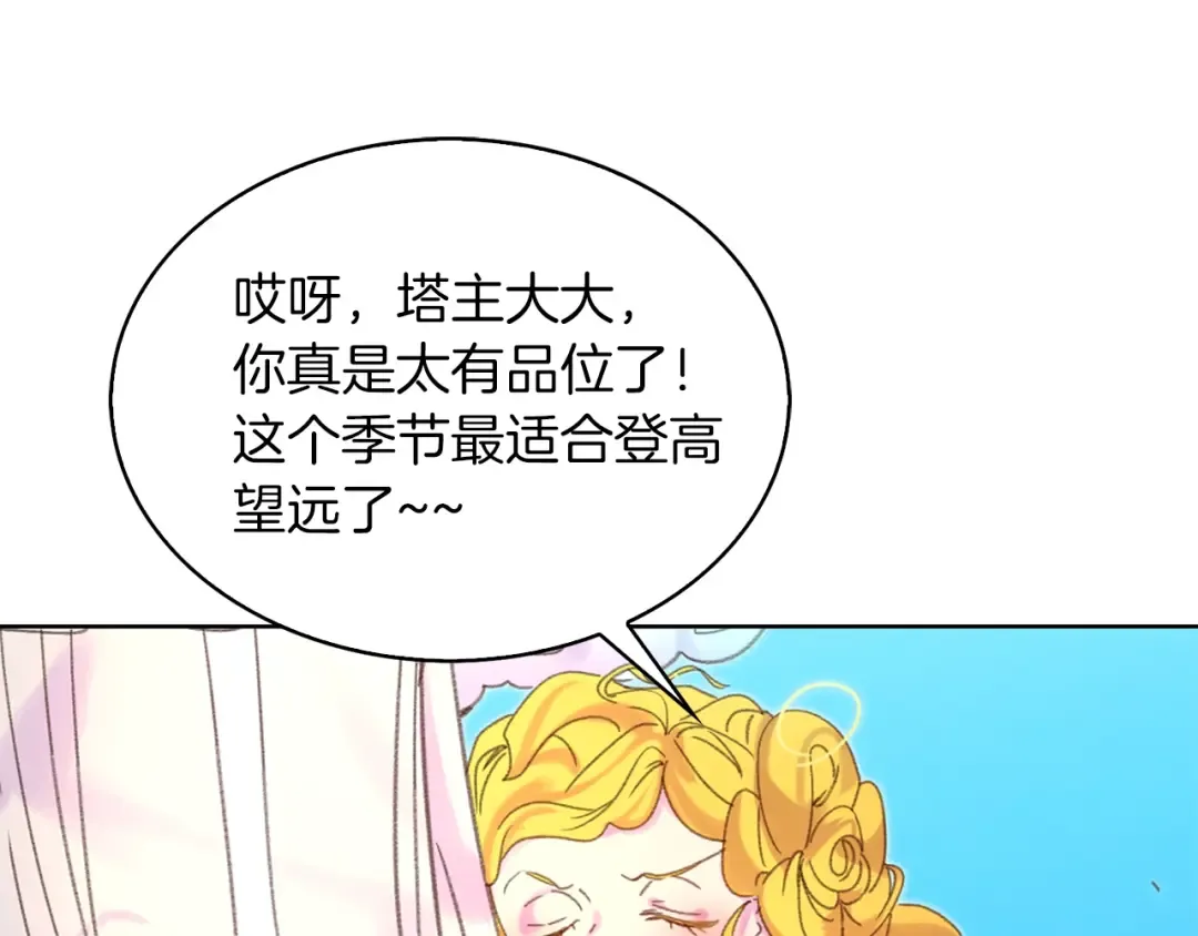第79话 客人，我又救了你一次 第105页