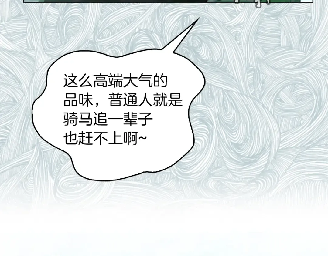 第79话 客人，我又救了你一次 第108页
