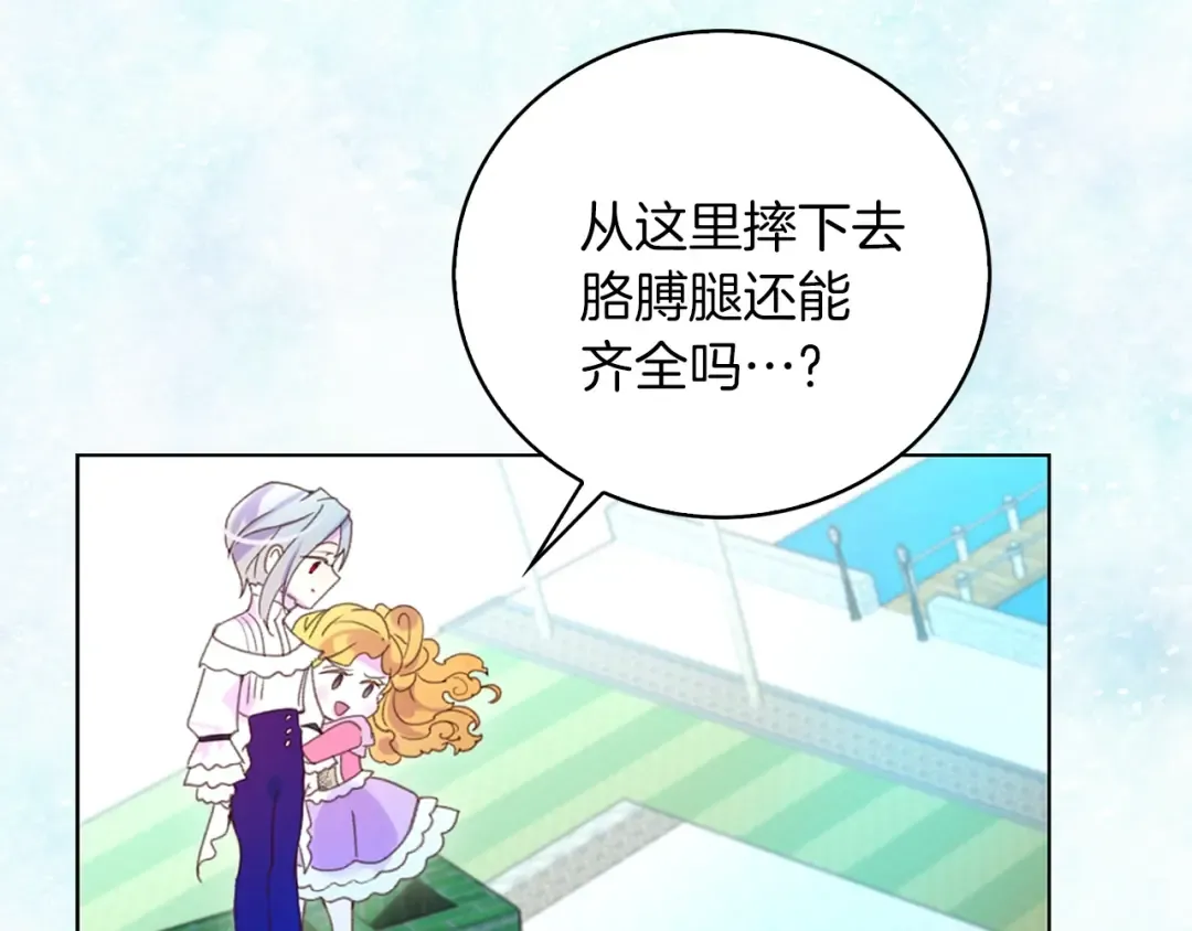第79话 客人，我又救了你一次 第111页