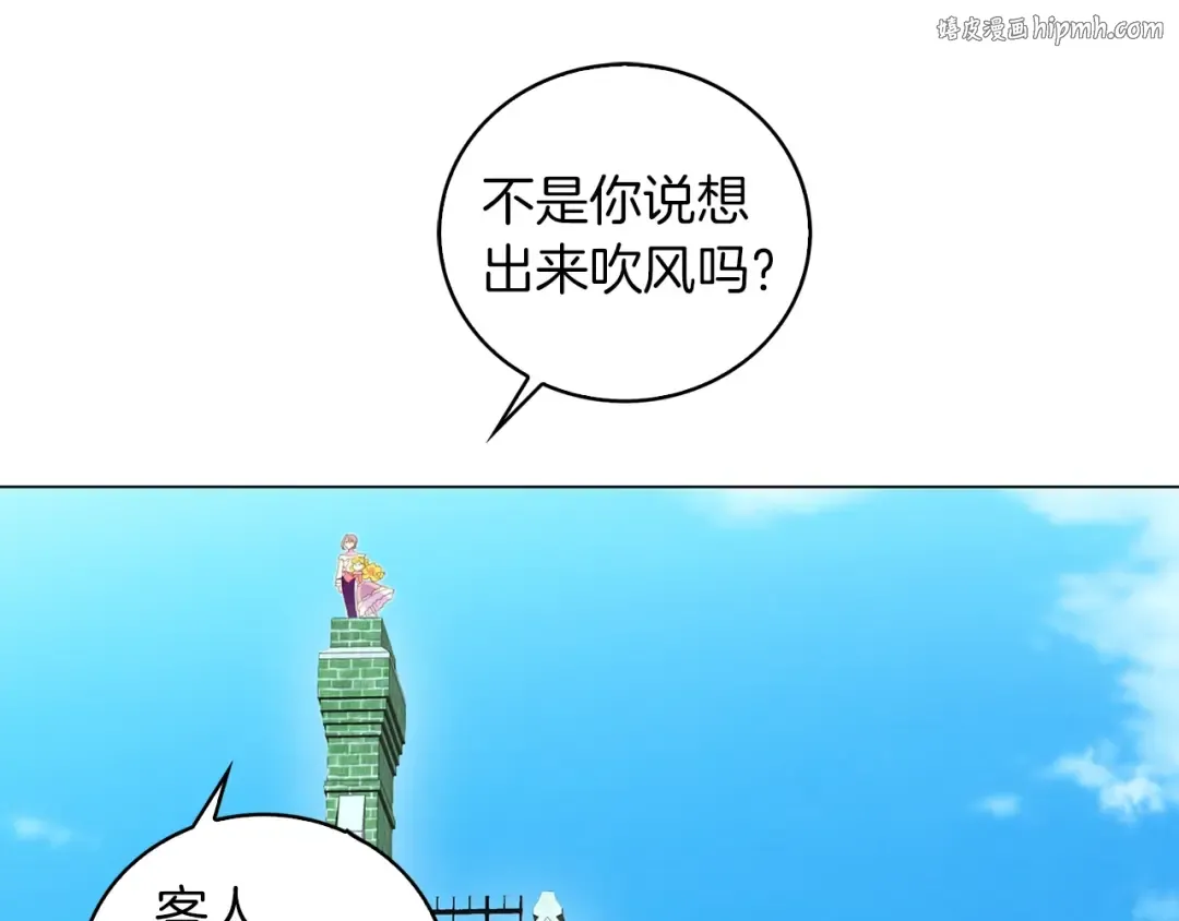 第80话 屋顶跳舞？！ 第1页