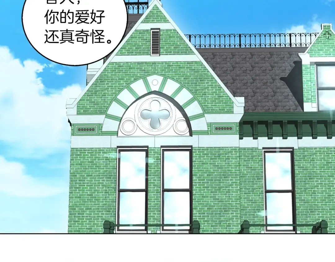 第80话 屋顶跳舞？！ 第2页