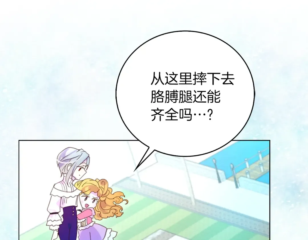第80话 屋顶跳舞？！ 第3页