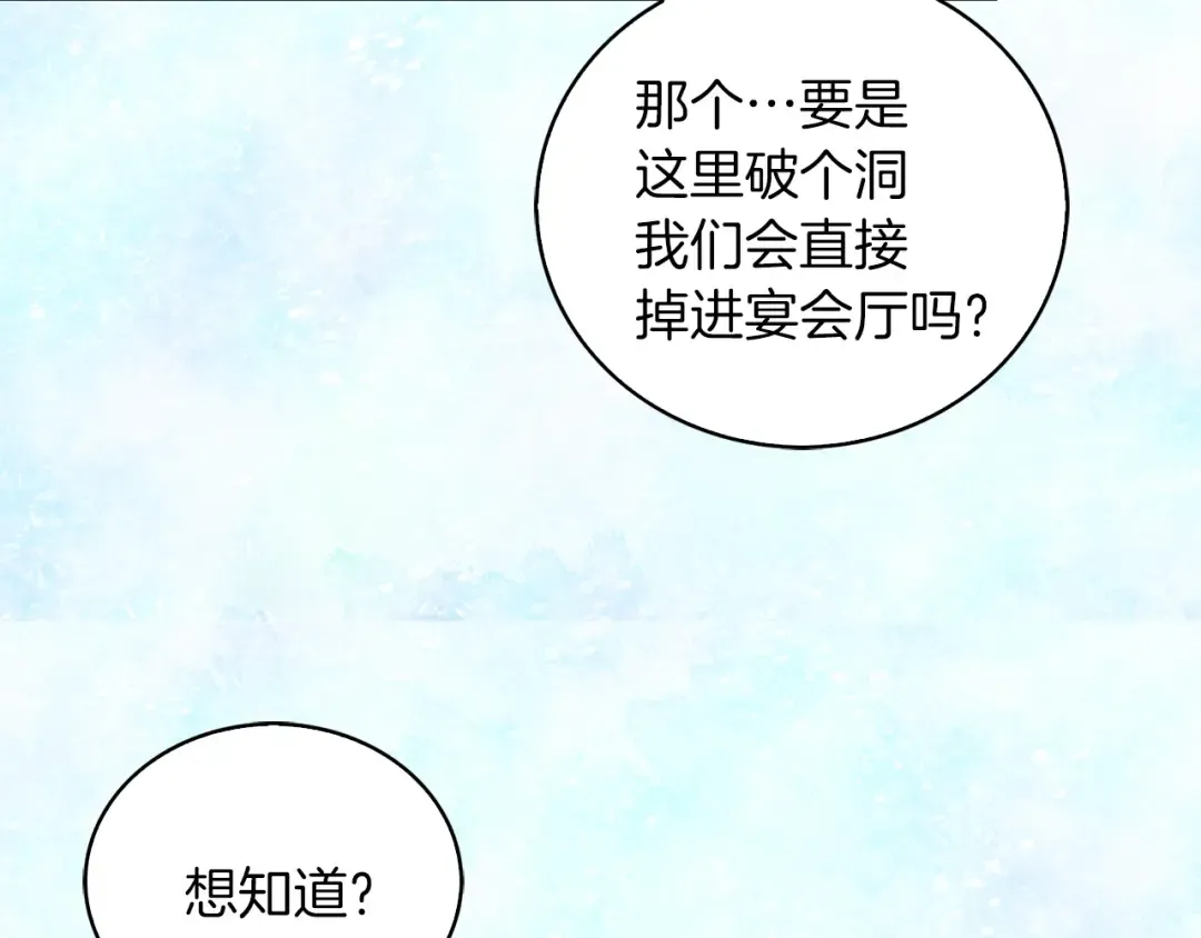 第80话 屋顶跳舞？！ 第14页