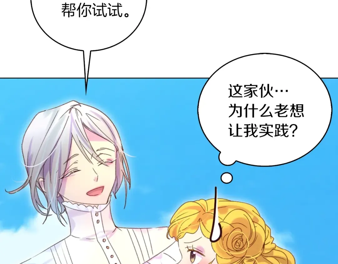 第80话 屋顶跳舞？！ 第17页