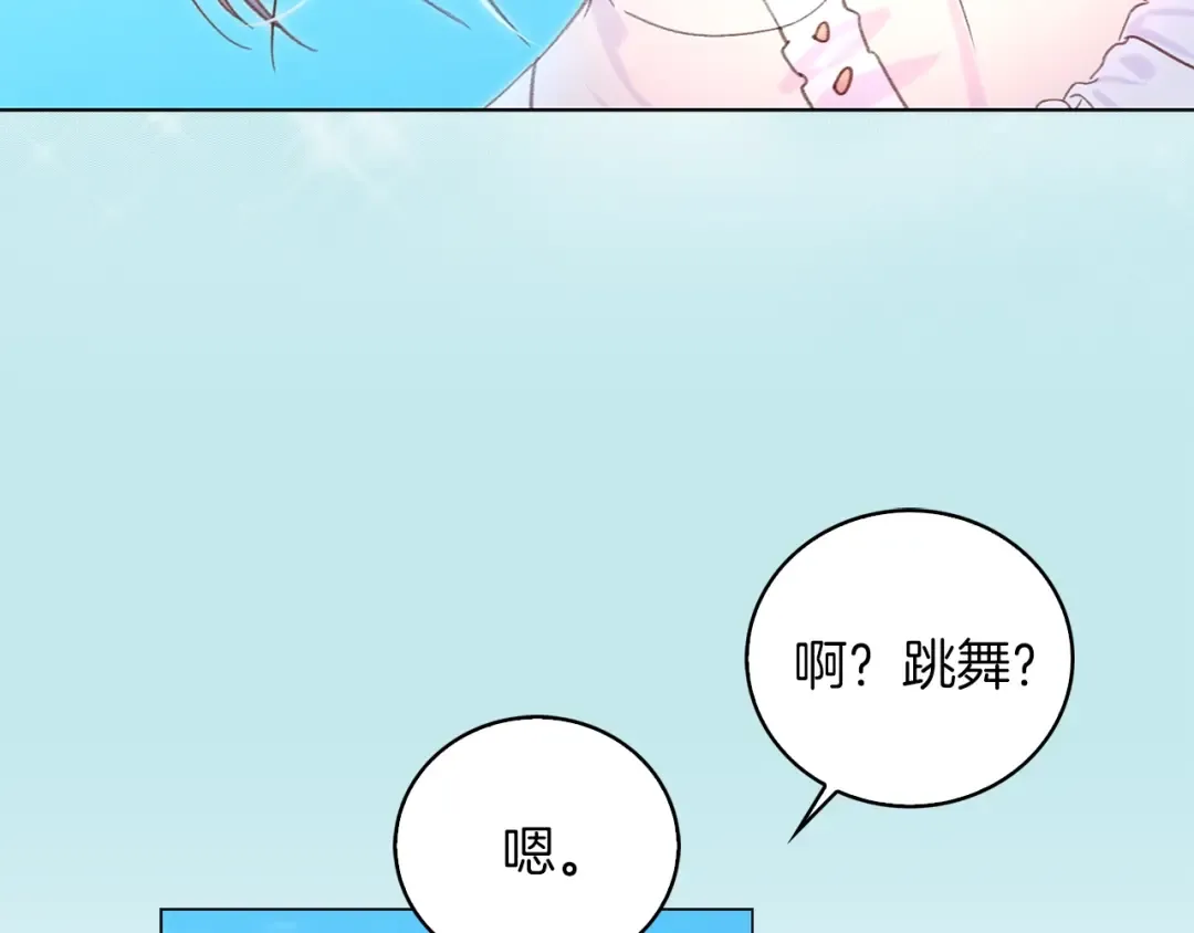 第80话 屋顶跳舞？！ 第50页
