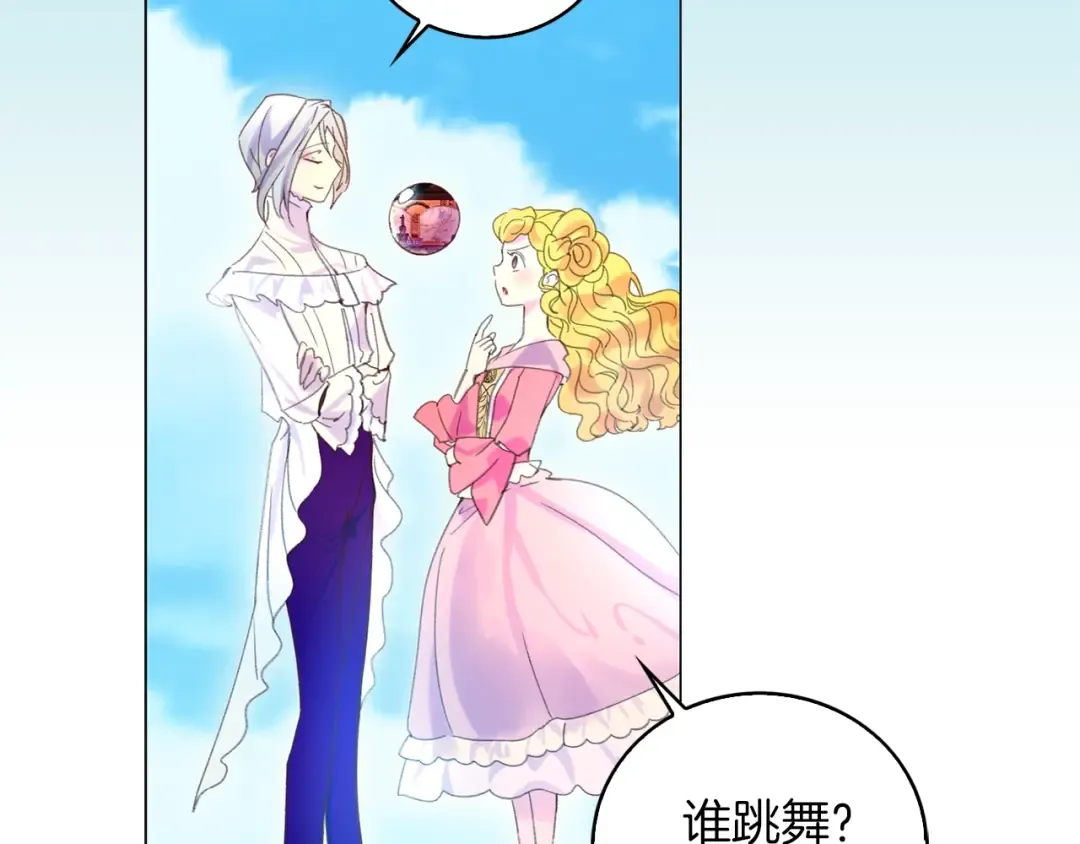 第80话 屋顶跳舞？！ 第51页