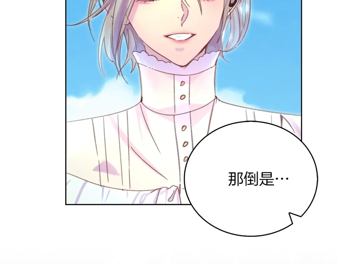 第80话 屋顶跳舞？！ 第54页