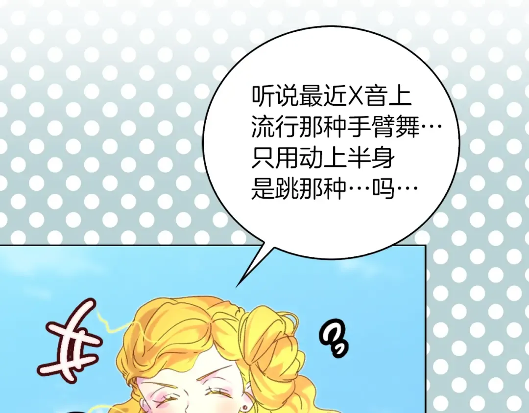 第80话 屋顶跳舞？！ 第57页