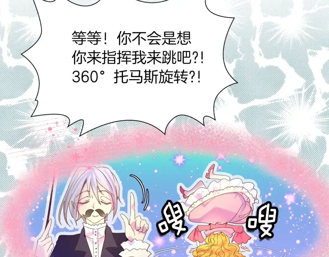 第80话 屋顶跳舞？！ 第61页