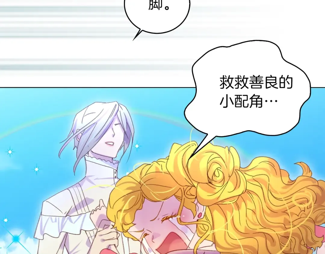 第80话 屋顶跳舞？！ 第69页