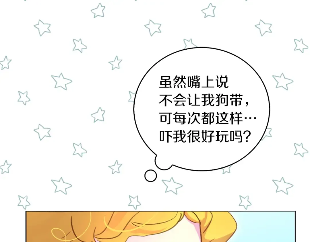 第80话 屋顶跳舞？！ 第81页