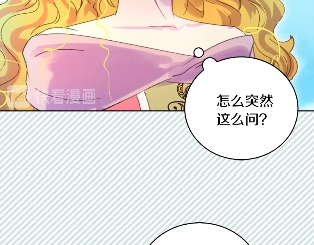 第80话 屋顶跳舞？！ 第90页