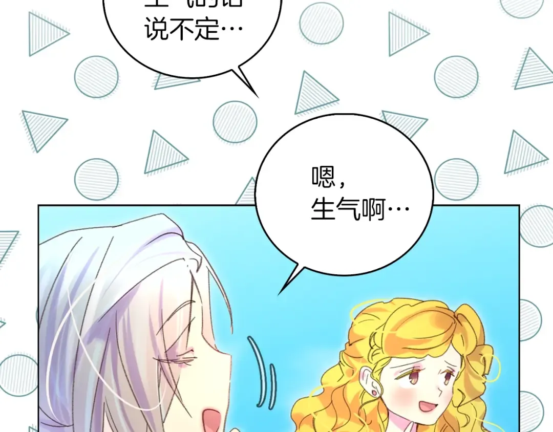 第80话 屋顶跳舞？！ 第93页