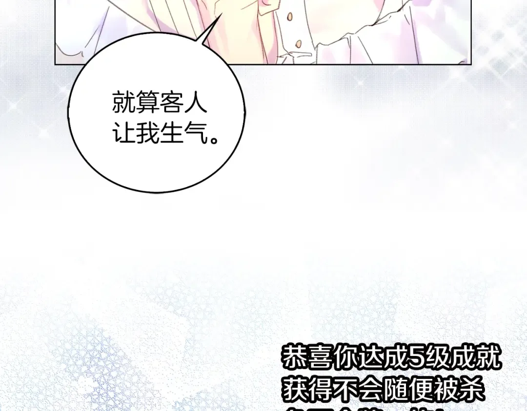 第80话 屋顶跳舞？！ 第98页