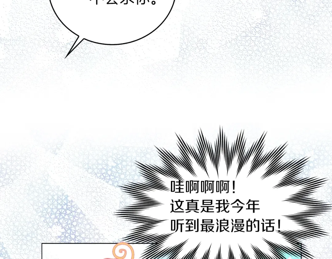 第80话 屋顶跳舞？！ 第100页