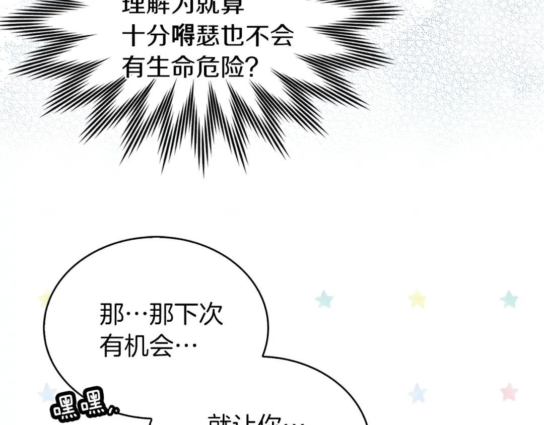 第80话 屋顶跳舞？！ 第102页