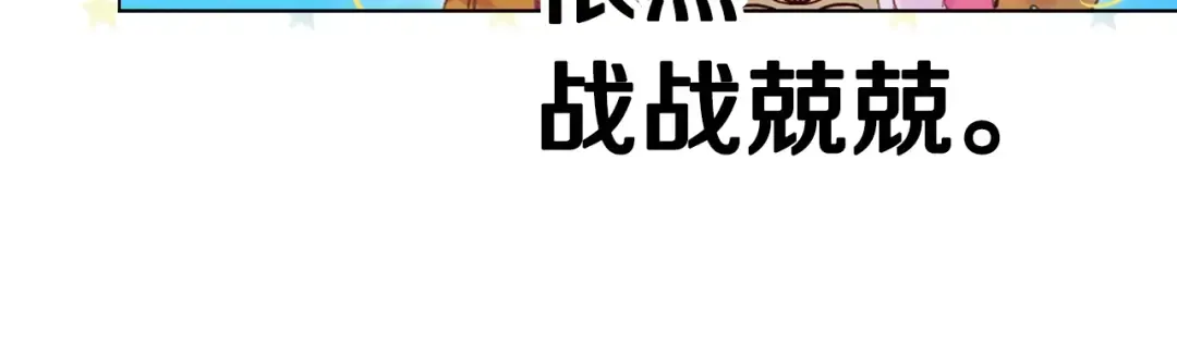 第80话 屋顶跳舞？！ 第104页