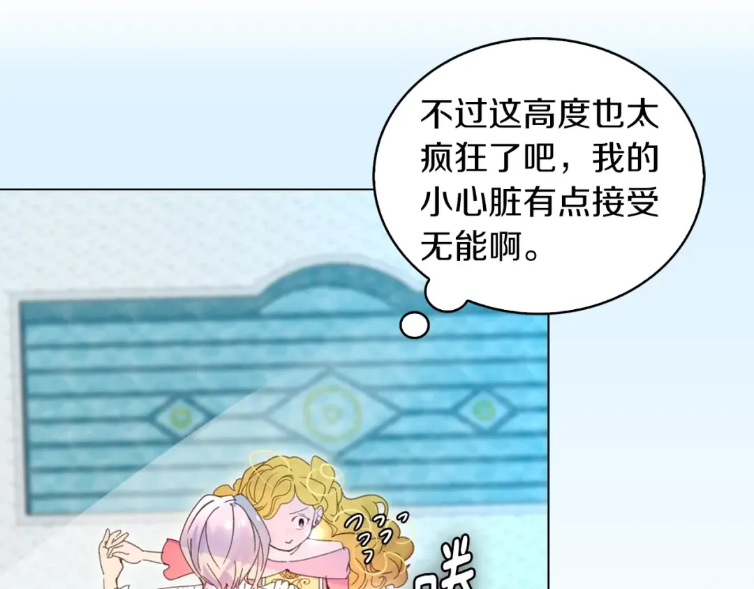 第81话 他为什么靠过来啊！！ 第31页