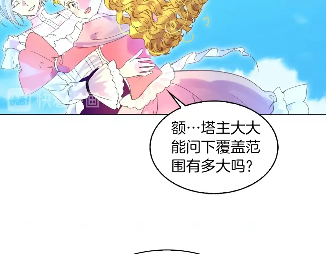 第81话 他为什么靠过来啊！！ 第34页