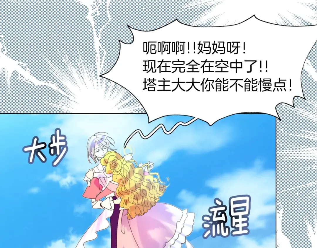 第81话 他为什么靠过来啊！！ 第37页