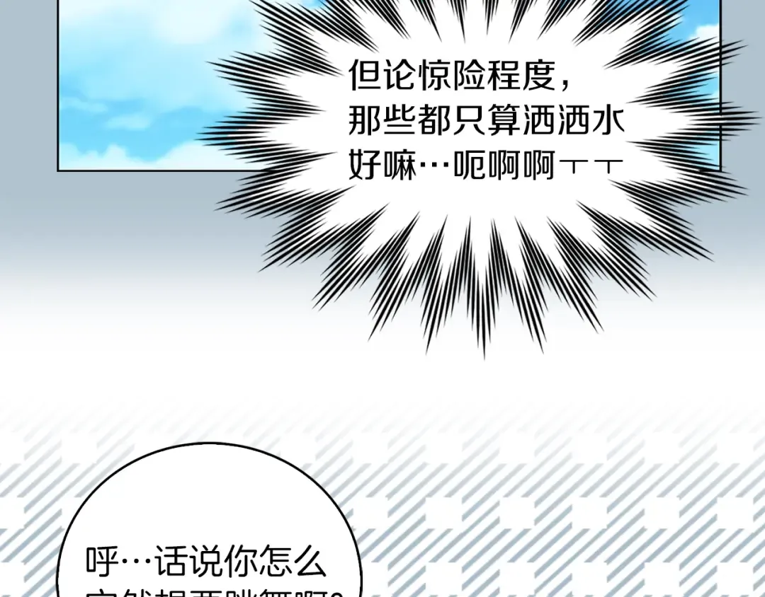第81话 他为什么靠过来啊！！ 第42页