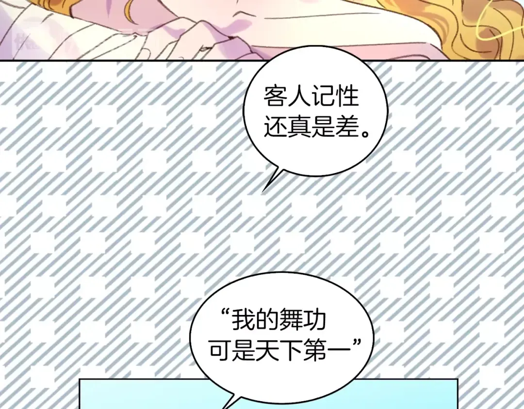 第81话 他为什么靠过来啊！！ 第44页
