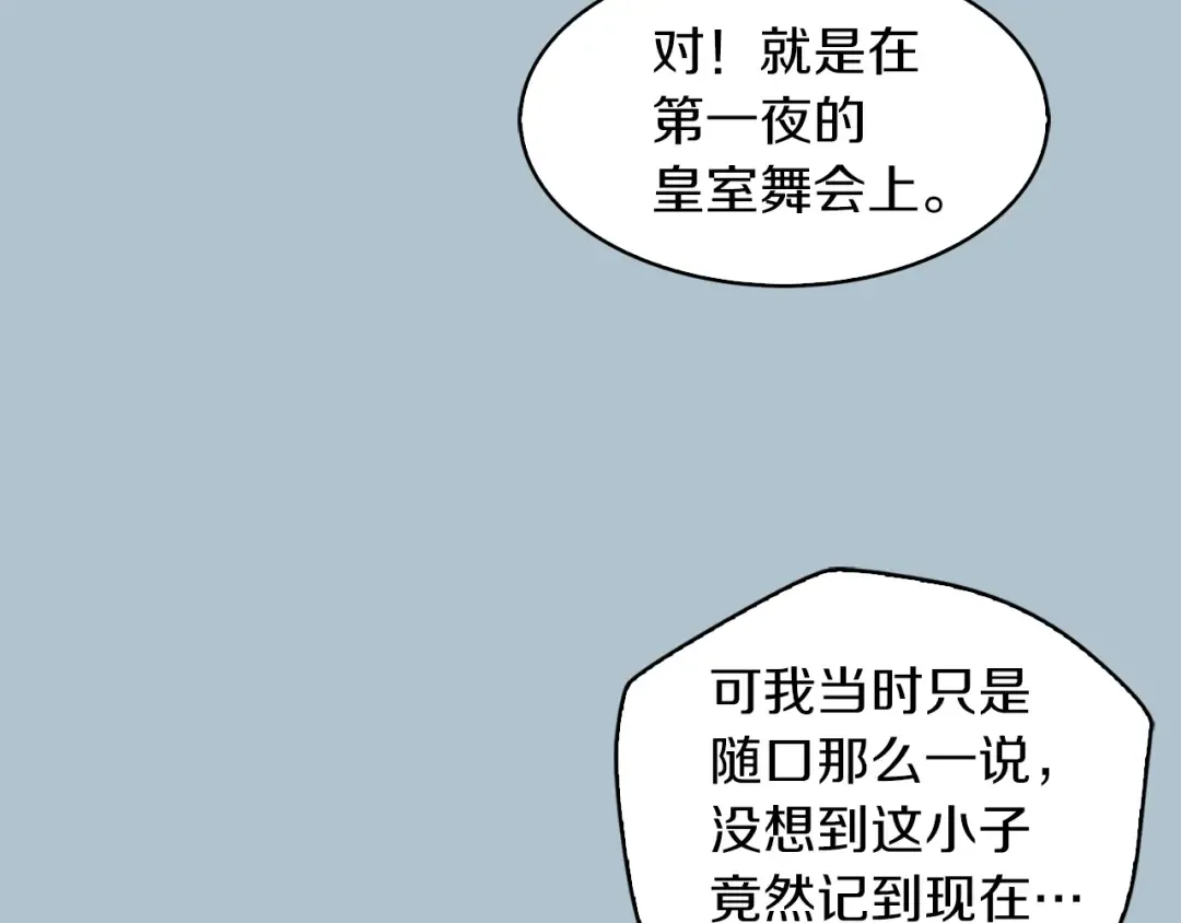 第81话 他为什么靠过来啊！！ 第50页