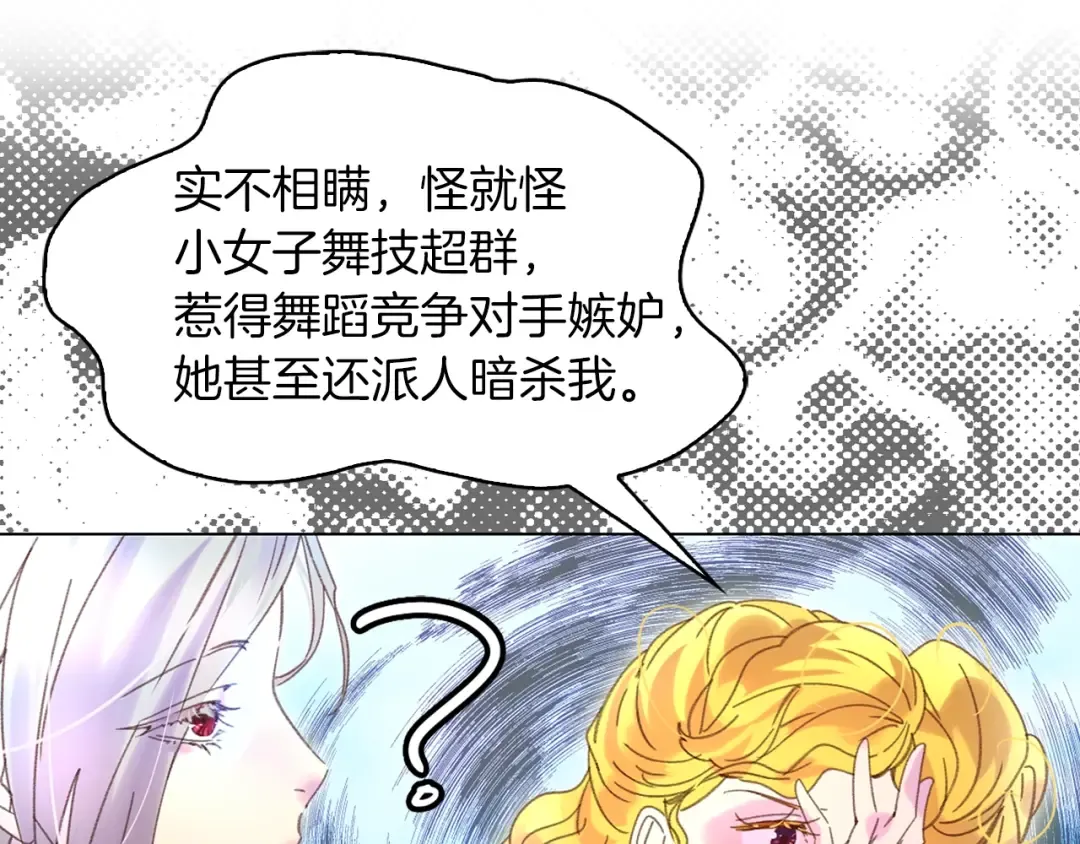 第81话 他为什么靠过来啊！！ 第55页