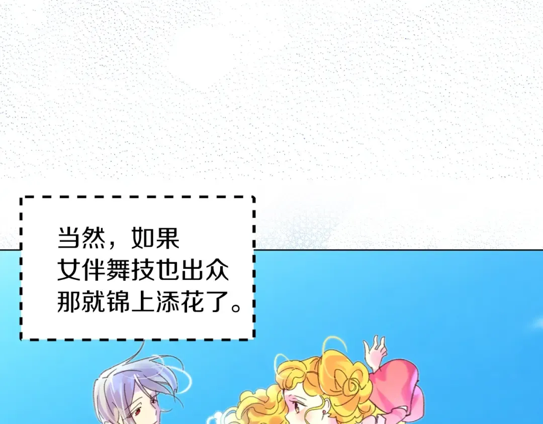 第81话 他为什么靠过来啊！！ 第76页