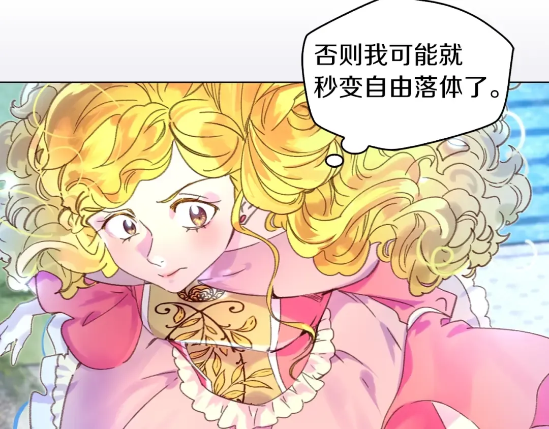 第81话 他为什么靠过来啊！！ 第83页