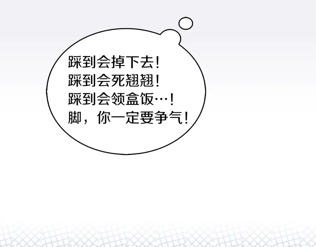 第81话 他为什么靠过来啊！！ 第86页
