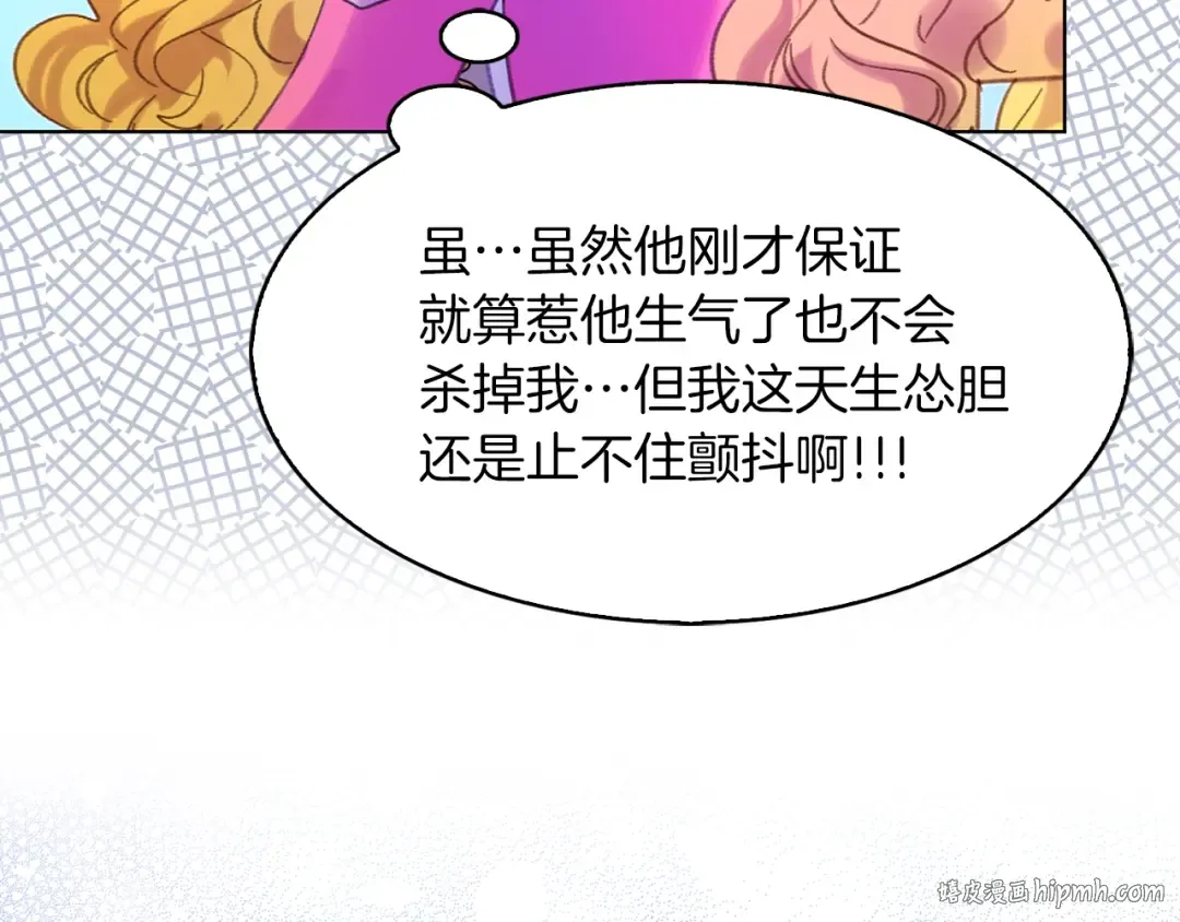 第81话 他为什么靠过来啊！！ 第88页