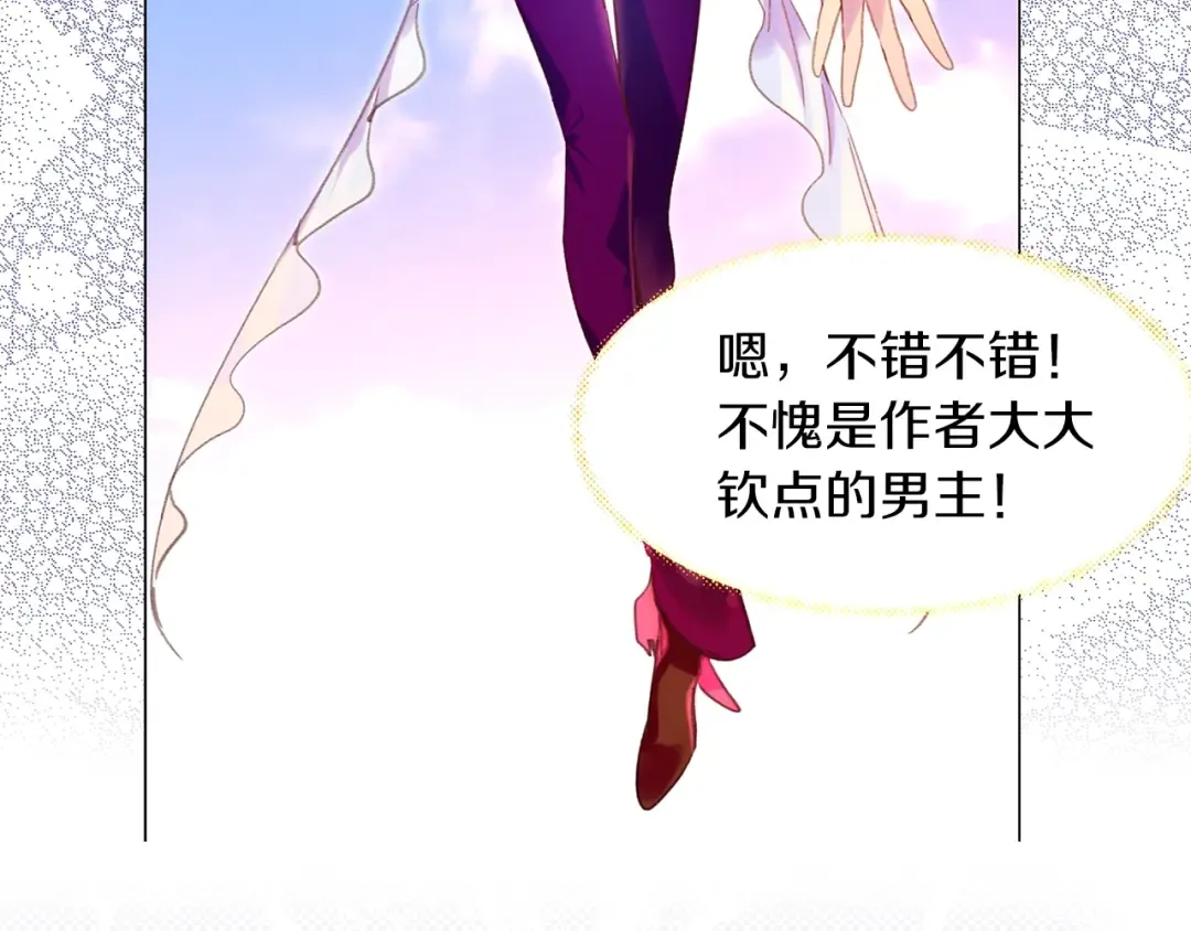 第82话 这个男主有剧毒 第4页
